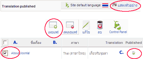 การติดตั้ง Joomla 2 ภาษา