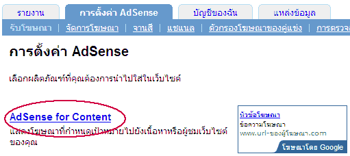 การทำป้ายโฆษณาของ Adsense เพื่อนำไปติดตั้งในบทความ