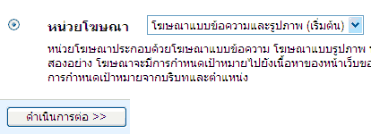 การทำป้ายโฆษณาของ Adsense เพื่อนำไปติดตั้งในบทความ