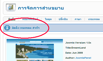 how_to_install_template_for_joomla