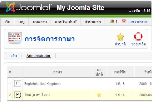 การติดตั้งภาษาไทย สำหรับ Joomla